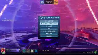 RocketLeague■ロケットリーグ女子■参加型ゲーム実況配信■鹿児島訛り元メイド■カジュアル ランク トーナメント プラベParticipationGameStremingサッカーバスケホッケー