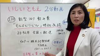 新型コロナ飲み薬「モルヌピラビル」