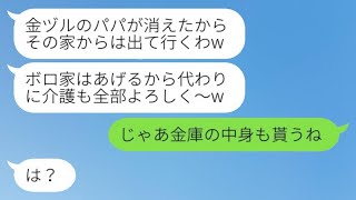 父の葬儀の後、穏やかな母が急に変わり、介護が必要な祖母を私に押し付けて逃げてしまった→その後、母が慌てて戻ってきた理由は...w