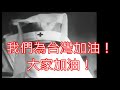 100年前西班牙流感紅十字會縫製口罩影片 *世衛宣佈新冠肺炎疫情為全球大流行 *大家不要輕忽 *1918年全球爆發新型流感疫情5億人感染造成數千萬人死亡 按訂閱`留言`轉分享及按小鈴鐺提醒喔！