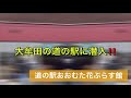 【vlog】大牟田弁で道の駅おおむた花ぷらす館ば案内するばい