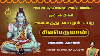 🔴LIVE: துன்பம் நீங்கி இன்பம் பெற திங்கள்கிழமை காணவேண்டிய சிவபெருமான் அபிஷேக தரிசனம்