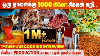 SUPERSTAR க்கு தயாராகும் special சாப்பாடு இதான் ..! | RK Mess | Tamil Actors Favourite Foods