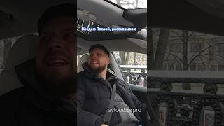 Все, о чем ты думаешь - это запас хода #электромобиль #model3 #tesla #авто #обзор #топ #тесла #лайк