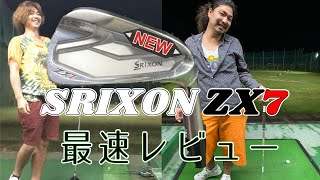 【検証】SRIXON ZX7（スリクソンzx７）の最新レビュー！ショーゴ が手に入れたアイアンをショーゴ 自らレビューします。上手にやれんのかって。