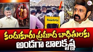 బాలకృష్ణ గురించి కందుకూరు ప్రజలు | చంద్రబాబు | టీడీపీ | సుమన్ టీవీ