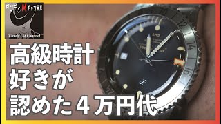 この金額で高級感を感じる　コスパ最強！　北欧デザイン極まる　デンマークデザイン時計About Vintage