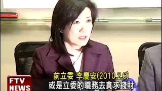 爭李煥數億家產內鬨?李慶華駁斥－民視新聞