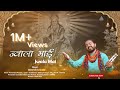 Jwala Mai || ज्वाला माई || Official Video || Abhishek Soni || Latest Bhajan ||