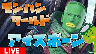 【LIVE】モンスターハンターワールド：アイスボーン【PS4版をPS5で】