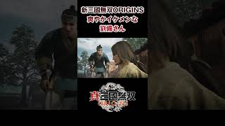 #真三國無双origins  #爽やか劉備