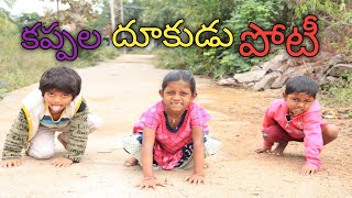 రాధా కప్ప దూకుడు పోటీ / Frog Aggressive Challenge / Radha Videos / Radha Vyshnav Vlogs