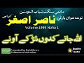 Allah jane kadon mur kay aaone |  Nasir Asghar Party | Noha Library