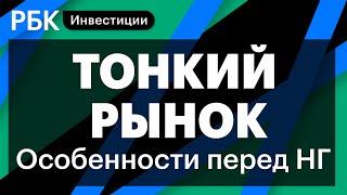 Стабильный рубль, рост российского рынка акций, снижение ставки — прогноз на 2022//Станислав Мурашов