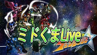 新アプリ仮面ライダーシティーウォーズ生放送【アプリ実況】