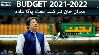 Federal Budget 2021 - PM Imran Khan ne kesa budget hoga batadia - SAMAA TV