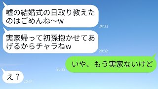 高齢出産をした母親に虚偽の結婚式の日程を告げる親不孝な娘「年寄りの母親は恥ずかしいw」→浮かれた性格の悪い女が真実を聞いた時の反応がwww