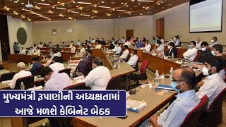 CM Vijay Raupni ની અધ્યક્ષતામાં રાજ્ય સરકારની કેબિનેટ બેઠક શરૂ | VTV Gujarati