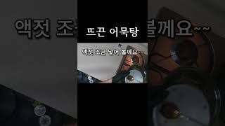 추워지는 계절 뜨끈한 국물 한스푼 하시죠:0