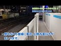 新橋駅5•6番ホームは狭すぎる！！ 20221023