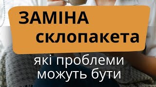 Що робити, якщо в вікні холодний однокамерний склопакет. Чи потрібно міняти все вікно?