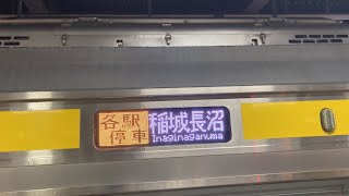 南武線稲城長沼行き