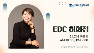 24.7.16 오후 OM l EDC 허희정