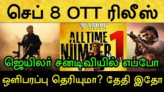 அடுத்தடுத்து ரிலீசுக்கு நாள் குறித்த சன் பிக்சர்ஸ்! குஷியில் ரசிகர்கள்! Rajinikanth | Jailer