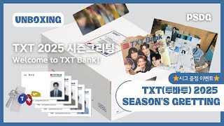 TXT BANK 저도 입사할래요 🤑💲I TXT 2025 시그 언박싱 I 증정 이벤트 I박순덕구