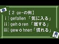 『ドイツ語入門』 81 非分離動詞