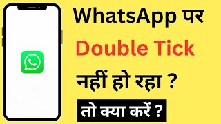WhatsApp Pe Double Tick Nahi Ho Raha | WhatsApp Single Tick Problem | WhatsApp 2 Ticks Not Showing