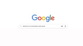 Окей, Google: Являются ли космонавты военными