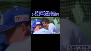 立浪明言！ファーストのレギュラーは中田翔で決まり！