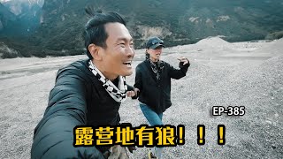 和妹子野外露营遇到狼和骷髅，川藏中线的路到底有多难走，大家自己看