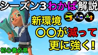 【スプラ3】最強塗り武器が新環境で更に強く⁉︎”わかばシューター”徹底解説!【スプラトゥーン3】【初心者必見】【立ち回り講座】