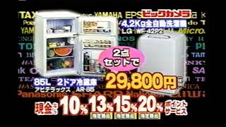 【懐かしいCM】ビックカメラ　2003年　Retro Japanese Commercials