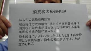 税理士　越谷　消費税の経理処理　いつ経費になるのか