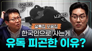 뇌과학자 \u0026 심리학자가 말하는 행복하게 사는 법