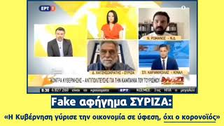 Σεβασμός στον συνομιλητή αλλά σεβασμός και στην αλήθεια!