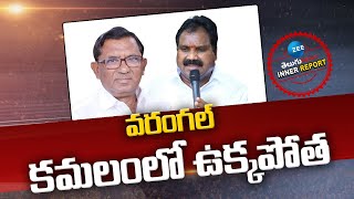 BJP అరూరి రమేష్ షాకింగ్ డెసిషన్ | వరంగల్ రాజకీయం | కేసీఆర్ | BRS |వరంగల్‌ కమలంలో ఉక్కపోత | ZEE