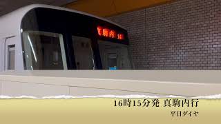 【麻生駅】線路設備更新工事期間(2024年4月1日〜7月31日まで)「平日ダイヤ/16時台」