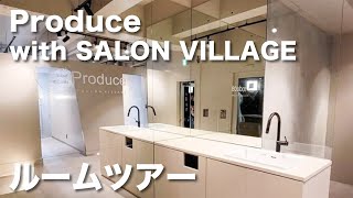 【シェアサロンのルームツアー】Produce with SALON VILLAGE 町田店の内装