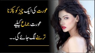 ourat us waqat jama k liye tarasti hai jabb - Qoutes About women - Urdu Best