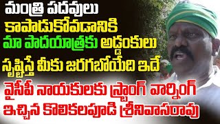 Amaravati JAC Leader Kolikipudi Srinivas Strong Warning to YSRCP Ministers | Kodali Nani | Leo News