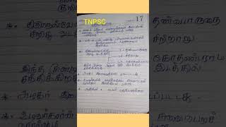 முக்கூடற்பள்ளு|தமிழ்|tnpsc@247TAMIZH.