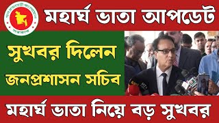 মহার্ঘ ভাতা নিয়ে বড় সুখবর | Pay scale 2024 | 9th pay scale