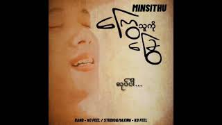 {ကြွေသူကိုခြွေ}OFFICAL LYRIC VIDEO_MIN SI THU