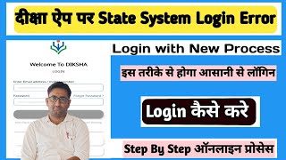 Diksha app me login kaise kare /How to login in diksha app, #diksha_app_login  #nishtha_training