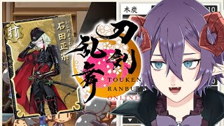 【刀剣乱舞/実況】ALL700レシピ！?石田正宗狙う【男性VTuber】