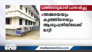 'ഗർഭിണിയാണെന്ന് അറിഞ്ഞില്ല': 16കാരി വീട്ടിൽ പ്രസവിച്ച സംഭവത്തിൽ സഹപാഠിക്കായി തെരച്ചിൽ തുടരുന്നു